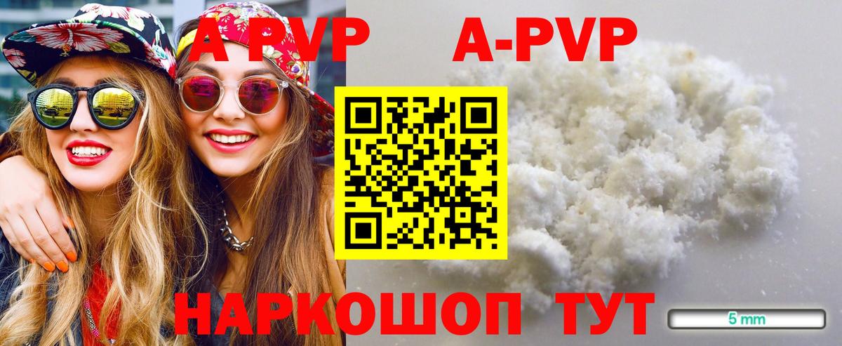 А ПВП кристаллы  А ПВП кристаллы  Северск  Альфа ПВП Crystall  Вход с VPN 