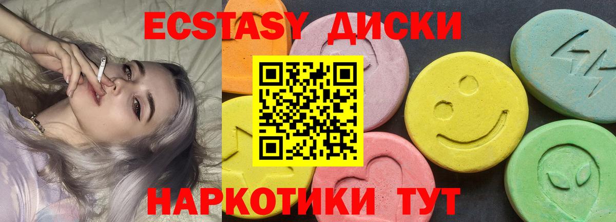 ЭКСТАЗИ 99%  Экстази  ЭКСТАЗИ диски  Северск  Вход с VPN 