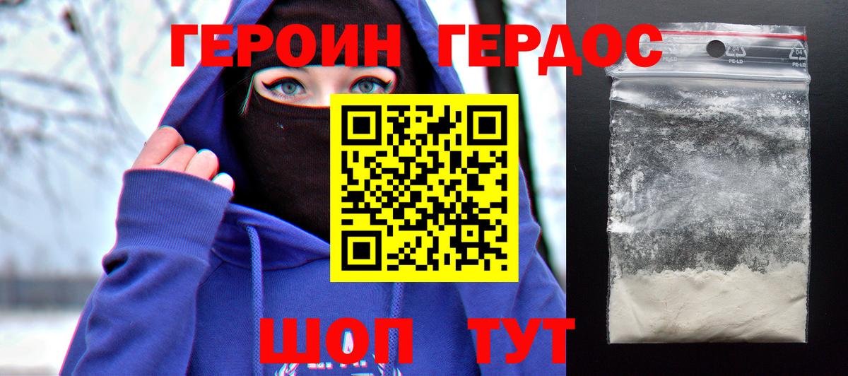 Северск  ГЕРОИН белый  Вход с VPN 