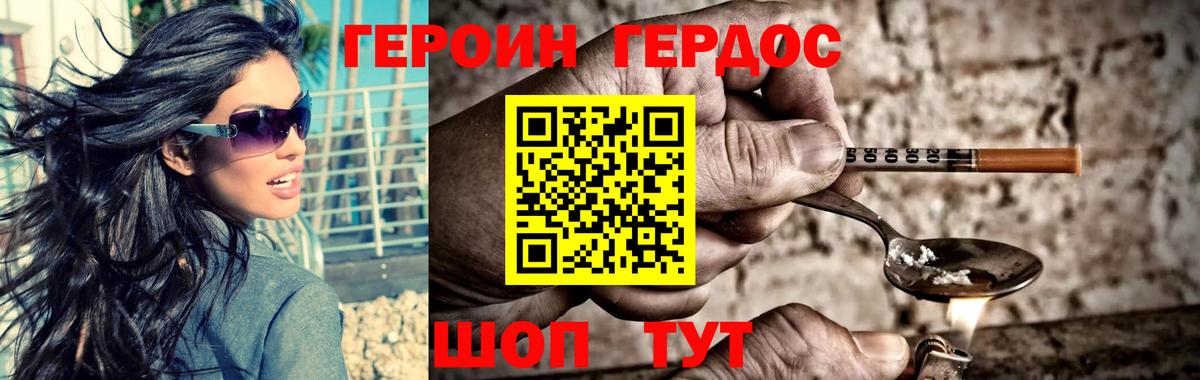 Героин герыч Северск