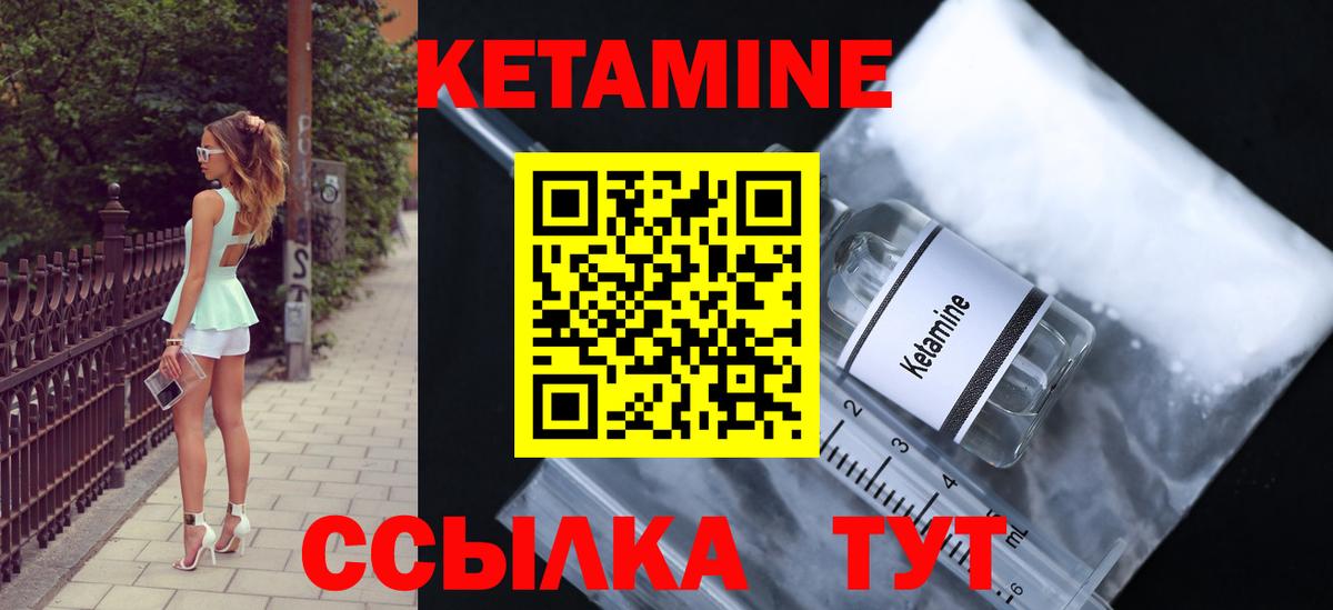 КЕТАМИН VHQ Северск