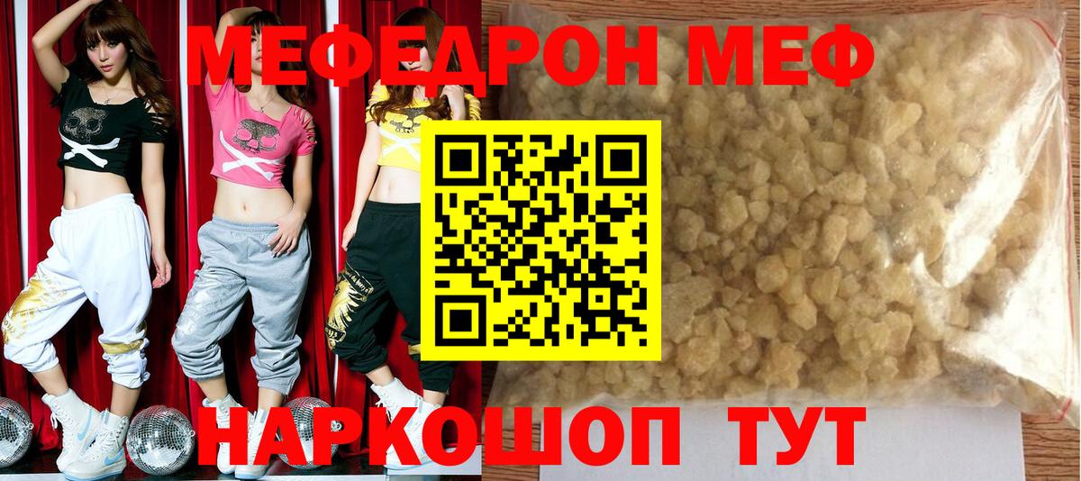 Меф мяу мяу мука Северск