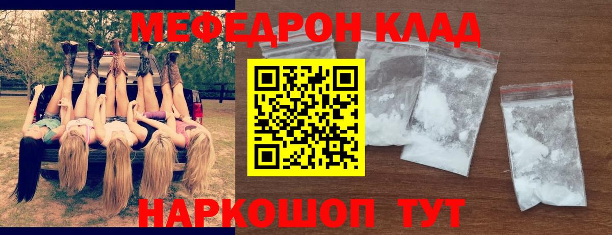 МЕФ  Мефедрон мяу мяу  МЕФ кристаллы  Вход с VPN  МЯУ-МЯУ  Северск 