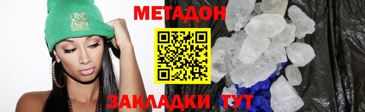 МЕТАДОН methadone Северск